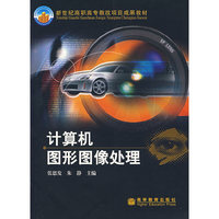 计算机图形图像处理