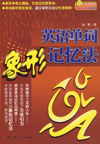 英语单词象形记忆法