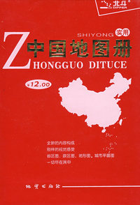 实用中国地图册(09)