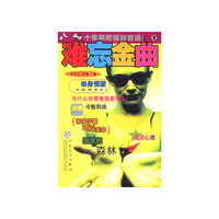 难忘金曲.1