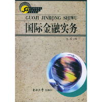 国际金融实务