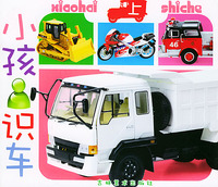 小孩识车 上