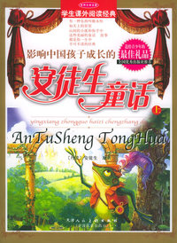 安徒生童话（上下册）(附CD-ROM光盘一张）