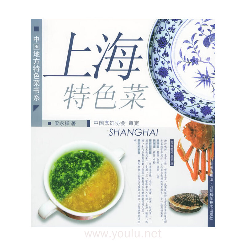 上海特色菜——中国地方特色菜书系