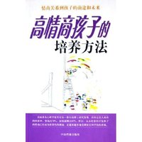 高情商孩子的培养方法