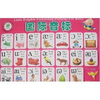 小海豚凹凸版幼儿启蒙挂图-国际音标(小海豚凹凸版幼儿启蒙挂图)