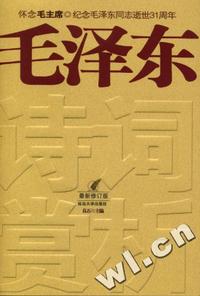 毛泽东诗词赏析书法全集
