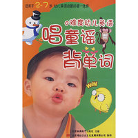 唱童谣背单词:0难度幼儿英语(适用于2-7岁)(4·VCD+64页全彩教材)