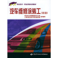 汽车维修涂装工(高级)