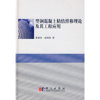 型钢混凝