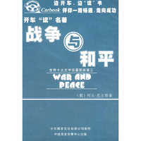CD战争与和平(2碟装)