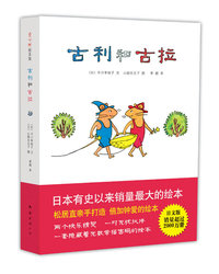古利和古拉（套装）