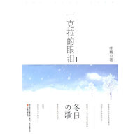 一克拉的眼泪1