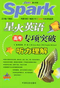 星火英语高考专项突破.听力理解