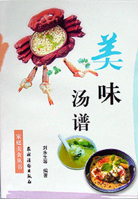 美味汤谱