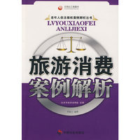 旅游消费案例解析