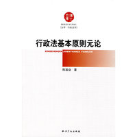 行政法基本原则元论