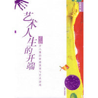 艺术人生的开端