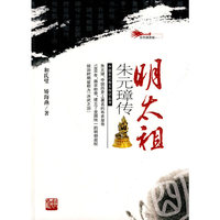 明太祖朱元璋传