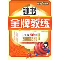 金牌教练：二年级语文（上册）国标苏教版