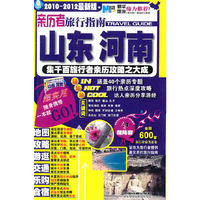 亲历者旅行指南：山东河南
