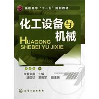 化工设备与机械(管来霞)