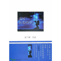 返回真实的自己