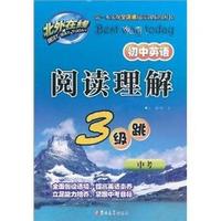 中考-初中英语阅读理解3级跳