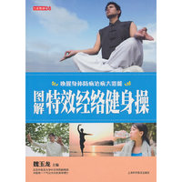 图解特效经络健身操(七彩生活38)
