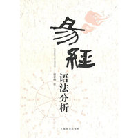 易经语法分析