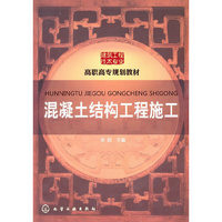 混凝土结构工程施工