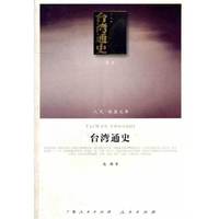 台湾通史