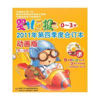 婴儿画报2011年第四季度合订本