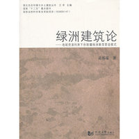 绿洲建筑论：地域资源约束下的新疆绿洲聚落营造模式