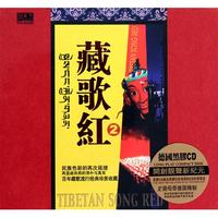 CD藏歌红(2)
