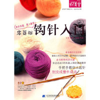 零基础钩针入门