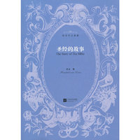 圣经的故事-房龙作品典藏