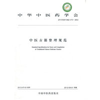 中医古籍整理规范