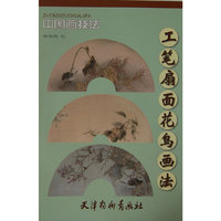 工笔扇面花鸟画法