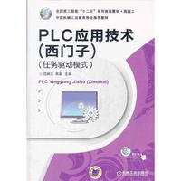 PLC应用技术(西门子)(任务驱动模式)