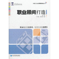 职业顾问打造第二版