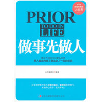 做事先做人:超值典藏版大全集