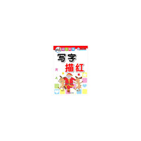 360度幼小衔接-写字描红