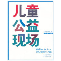 儿童公益现场