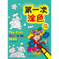 大班下学期-第一次涂色