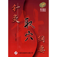 针灸取穴纲要(附盘)