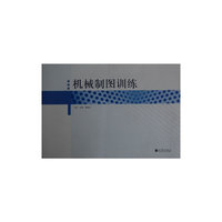 机械制图训练