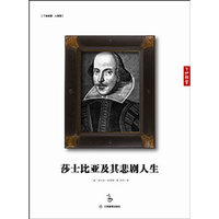 莎士比亚及其悲剧人生-了如指掌.人物馆-053