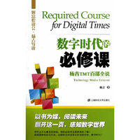 数字时代的必修课:杨吉TMT百部全部