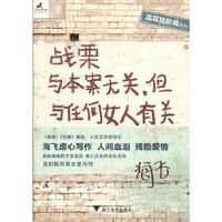 战栗与本案无关,但与任何女人有关